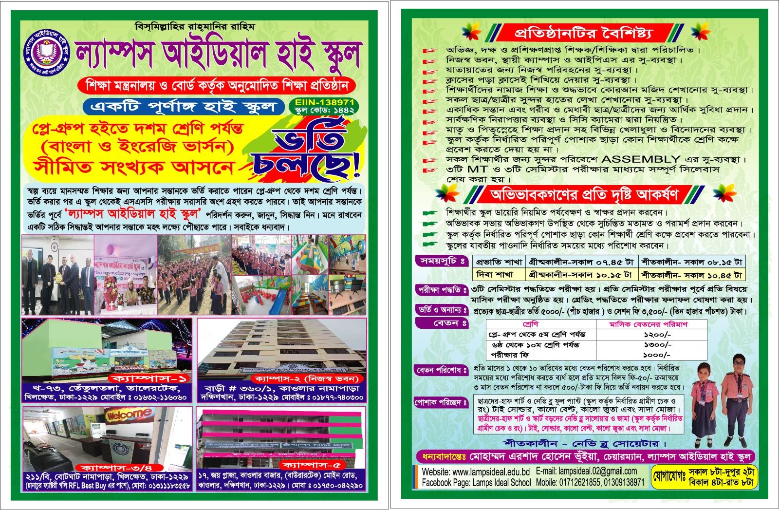 ভর্তি বিজ্ঞপ্তি